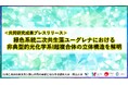 緑色系統二次共生藻ユーグレナにおける非典型的光化学系I超複合体の立体構造を解明〔静岡大学, 岡山大学, 北海道大学〕