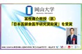 【岡山大学】冨樫庸介教授（医）が「日本医師会医学研究奨励賞」を受賞