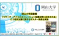 【岡山大学】岡山大学図書館が「リサーチ・アドミニストレーション協議会第11回年次大会」にて研究支援に関するポスター発表を実施