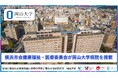 【岡山大学】横浜市会健康福祉・医療委員会が岡山大学病院を視察