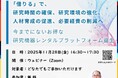 【岡山大学 × 日本電子】ウェビナー「借りる」で、研究時間の確保・研究環境の強化・人材育成の促進・必要経費の削減へ 今までにないお得な研究機器レンタルプラットフォーム誕生〔11/28,金〕