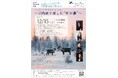 【岡山大学】レインボーコンサートvol.100「インボーコンサート100th Anniversary～室内楽で楽しむ”年の瀬”～」〔12/15,月 岡山大学鹿田キャンパス〕