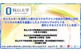 【岡山大学】光エネルギーを活用した新たなマクロラクトン化反応の開発に成功～ラジカルの発生を基盤としたヒドロキシアルデヒドを原料とするマクロラクトン合成～