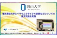 【岡山大学】電気通信大学とヘリウムリサイクル事業などについて意見交換を実施