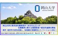 【岡山大学】岡山大学と株式会社廣榮堂が「きびだんご」の伝統継承と新たな価値創造へ総合的連携を開始～農学・経済学の知見を結集し、地域農業の課題解決とイノベーションに挑む～