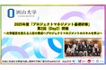 【岡山大学】2025年度「プロジェクトマネジメント基礎研修」第2回（Day2）開催～大学経営を担える人材の育成へプロジェクトマネジメントのスキルを学ぶ～
