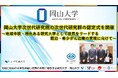 【岡山大学】岡山大学次世代研究院の次世代研究群の認定式を開催～地域中核・特色ある研究大学として世界をリードする難治・希少がん治療の実現に向けて～