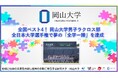【岡山大学】全国ベスト4！岡山大学男子ラクロス部が「全日本大学選手権」で夢の「全学一勝」を達成