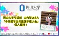 【岡山大学】岡山大学弓道部の山内智之さんが「中四国学生弓道選手権大会」で個人優勝！