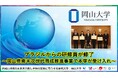 【岡山大学】ブラジルからの研修員が修了～岡山県南米次世代育成推進事業で本学が受け入れ～