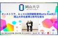 【岡山大学】オーストリア、エッスル財団創設者Martin Essl氏に岡山大学名誉博士称号を授与