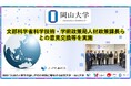 【岡山大学】文部科学省科学技術・学術政策局人材政策課長らとの意見交換等を実施