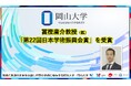 【岡山大学】冨樫庸介教授（医）が「第22回日本学術振興会賞」を受賞