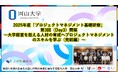 【岡山大学】2025年度「プロジェクトマネジメント基礎研修」第3回（Day3）開催～大学経営を担える人材の育成へプロジェクトマネジメントのスキルを学ぶ（完結編）～