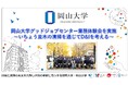 【岡山大学】岡山大学グッドジョブセンター業務体験会を実施～いちょう並木の清掃を通じてD&Iを考える～