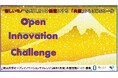 【岡山大学】産学共創活動「岡山大学オープンイノベーションチャレンジ」2026年1月期～共創活動パートナー募集開始