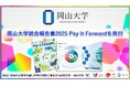 【岡山大学】「岡山大学統合報告書2025 Pay it Forward」を発行しました