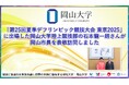 【岡山大学】「第25回夏季デフリンピック競技大会 東京2025」に出場した岡山大学陸上競技部の石本龍一朗さんが岡山市長を表敬訪問
