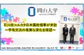 【岡山大学】石川在コルカタ日本国総領事が来訪～学術交流の着実な深化を確認～