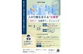 【岡山大学】人の行動を変える「仕掛学」を学ぼう！～DAY2・仕掛学 対面ワークショップ～〔1/23,金 岡山大学津島キャンパス〕