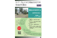 【岡山大学】第1回 岡山大学文明動態学研究所 学術研究集会〔1/24,土 オンライン開催〕