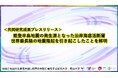 能登半島地震の発生源となった沿岸海底活断層　世界最長級の地震隆起を引き起こしたことを解明〔広島大学, 千葉県立中央博物館, 福岡教育大学, 兵庫教育大学, 山口大学, 岡山大学, 金沢大学〕