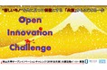【岡山大学】産学共創活動「岡山大学オープンイノベーションチャレンジ」2021年12月期 共創活動パートナー募集開始 