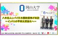 【岡山大学】八木在ムンバイ日本国総領事が来訪～インドとの学術交流強化へ～