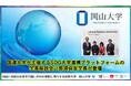 【岡山大学】国連大学が主催するSDG大学連携プラットフォームの学長座談会に那須保友学長が登壇