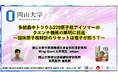 結晶中トリウム229原子核アイソマーのクエンチ機構の解明に前進～固体原子核時計のリセットは電子が担う？～〔岡山大学, 高輝度光科学研究センター, 京都大学, 理化学研究所, 大阪大学〕