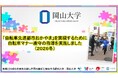 【岡山大学】「自転車先進都市おかやま」を実現するために　自転車マナー遵守の指導「岡大入口交差点付近2026冬」を実施しました