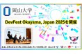 【岡山大学】DevFest Okayama, Japan 2025を開催