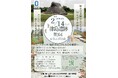 【岡山大学】岡山大学 第3回おさんぽの会～歴史の足跡を眺めながら～〔2/14, 土〕