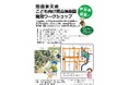 【岡山大学】池田家文庫こども向け岡山後楽園発見ワークショップ〔2/15,日 岡山後楽園〕