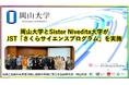 【岡山大学】岡山大学とシスター・ニヴェディター（Sister Nivedita）大学がJST「さくらサイエンスプログラム」を実施