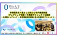 【岡山大学】事務職員を対象とした新たな学内兼業制度「ジョブシェア制度」中長期プロジェクトを実施－中長期ジョブシェア ～ 事務職員採用試験に係る広報強化プロジェクト－
