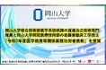 【岡山大学】岡山大学総合技術部医学系技術課の渡邉治之技術専門職員と岡山大学病院医療技術部の岩藤晋臨床工学技士が「令和7年度医学教育等関係業務功労者表彰」を受賞