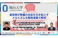【岡山大学】歯周病が腎臓の炎症を引き起こすメカニズムを動物実験で解明