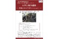 【岡山大学】高等先鋭研究院 文明動態学研究所 第2回 大学と戦争遺跡カンファレンス「大学と戦争遺跡－市民とのコラボレーション－」〔2/11,水・祝 岡山大学津島キャンパス〕