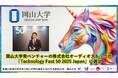 【岡山大学】岡山大学発ベンチャーの株式会社オーディオストックが「Technology Fast 50 2025 Japan」に選出
