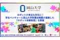 【岡山大学】ロボットが身近な存在に！学生ベンチャーと岡山大学附属幼稚園が連携した『ロボット体験教室』を開催