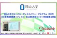 【岡山大学】グローバル・ディスカバリー・プログラム（GDP）で日本貿易振興機構（ジェトロ）岡山貿易情報センター特別講義を開催