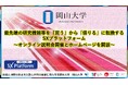 【岡山大学】最先端の研究機器等を「買う」から「借りる」に転換するSXプラットフォーム～オンライン説明会開催とホームページを開設～