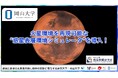 【岡山大学】火星環境を再現可能な“惑星表層環境シミュレータ”を導入！