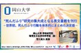 【岡山大学】“死んだふり”研究の集大成となる英文書籍を刊行－世界初、死んだふり行動を体系的にまとめた決定版－