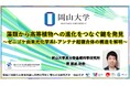 【岡山大学】藻類から高等植物への進化をつなぐ鍵を発見〜ゼニゴケ由来光化学系I-アンテナ超複合体の構造を解明〜