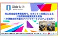 【岡山大学】岡山県立倉敷青陵高校で、ロボット×生成AIによる対話型美術鑑賞授業を実施～中澤篤志研究室のファシリテートシステムを活用～