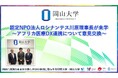 【岡山大学】認定NPO法人ロシナンテス川原理事長が来学～アフリカ医療DX連携について意見交換～