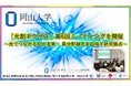 【岡山大学】「光創ネクサス」第6回ミーティングを開催～光でつながる知と未来： 異分野融合を目指す研究拠点～