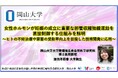 【岡山大学】女性ホルモンが妊娠の成立に重要な卵管収縮弛緩運動を直接制御する仕組みを解明～ヒトの不妊治療や家畜の受胎率向上を目指した技術開発に応用～
